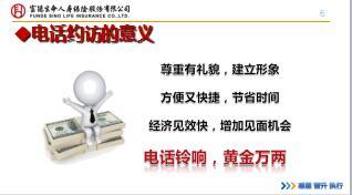 新人衔接训练4技能篇之电话约访23页.ppt