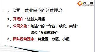 保险新人承诺性面谈概述内容与操作技巧39页.ppt