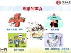 新人专属会课程11理赔知识简介含备注16页.ppt