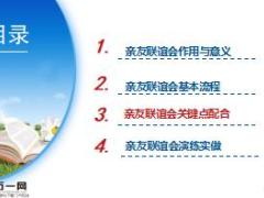 新人专属会课程12会议经营篇之亲友联谊会含备注21页.ppt