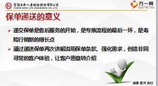 新人衔接训练4技能篇售后服务与转介绍之递送保单与转介绍35页.ppt