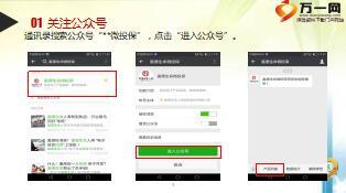 分公司2017年衔训课程3微信投保流程富德生命版15页.ppt