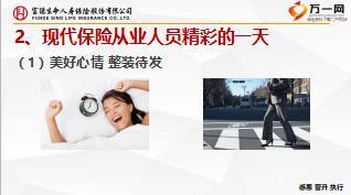 新人衔接训练5习惯篇之营销员的一天26页.ppt