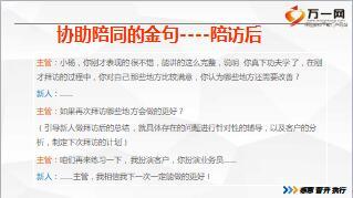 主管协助陪同拜访的目的时间流程与演练23页.ppt