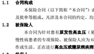 众安高血压并发症保险条款产品对比介绍.rar