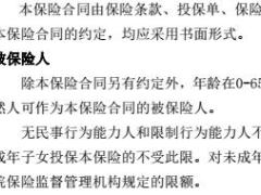 众安个人综合意外保险条款费率表产品介绍.rar