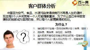 分公司2017年衔训课程8富德生命福相随2017版销售逻辑24页.ppt