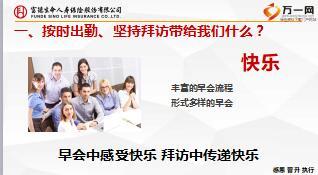 新人衔接训练5习惯篇之按时出勤坚持拜访19页.ppt