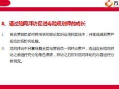 如何让保险新人腾飞9页.ppt