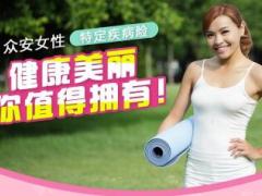 众安女性特定癌症保险条款费率表产品介绍.rar