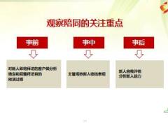 分公司2017年衔训课程10陪同拜访30页.ppt