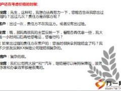 保险营销车险陌拜话术23页.ppt