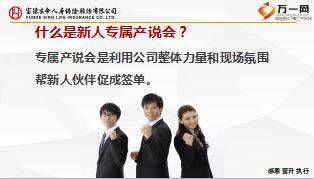新人衔接训练5习惯篇之新人专属产说会20页.ppt