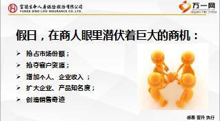 新人衔接训练5习惯篇之假日经营21页.ppt