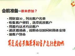 分公司2017年衔训课程14产说会让成交更轻松含备注43页.ppt