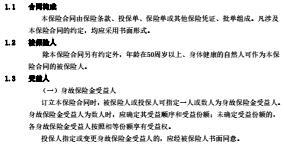 众安孝欣保老年意外伤害保险条款费率表产品介绍.rar