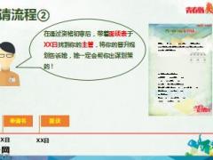 外勤晋升答辩申请流程指引11页.ppt