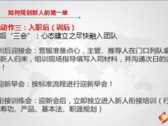 保险新人第一单的重要性与规划31页.ppt