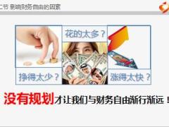 银代岗前培训保险让生活更美好含讲师学员手册61页.rar