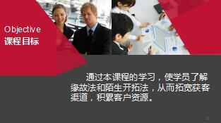 职场训练八大关1准客户开拓训练及通关含工具备注44页.rar
