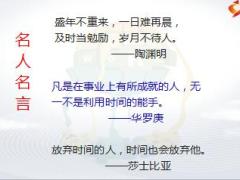 管理好自己和時間的關(guān)系時間管理幸福學含備注55頁.ppt