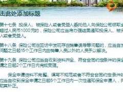 人身保险业务基本服务规定11页.ppt