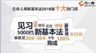 富德生命人寿2016基本法新人的十大利益24页24页.ppt