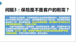 績優(yōu)分享抓住客戶需求促附加險銷售21頁.ppt