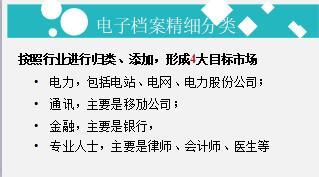 績優(yōu)分享客戶檔案管理高績效的秘密24頁.pptx