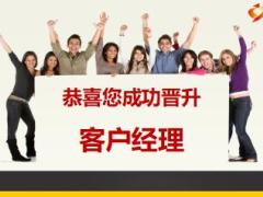 营销员晋升培训班1我是客户经理31页.ppt