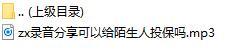 录音分享可以给陌生人投保吗.rar