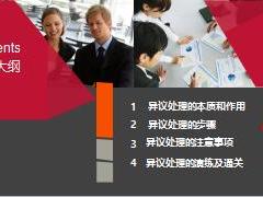 职场训练八大关7异议处理训练及通关含随堂讲义备注26页.rar