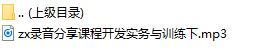 录音分享课程开发实务与训练下.rar