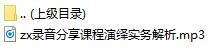 录音分享课程演绎实务解析.rar