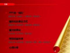 PPT制胜之道之PPT美化不完全攻略含备注33页.ppt