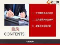 营销员转正培训1正式营销员角色定位新华版28页.ppt