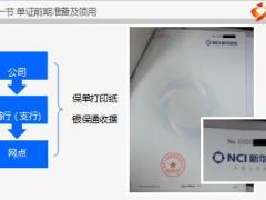 银代渠道岗前培训之投保与保全实务新华版含讲师学员手册35页.rar