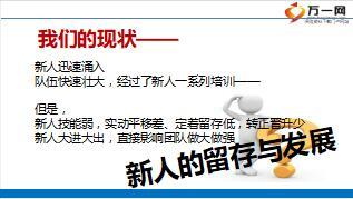 保险新人转正训练操作实务67页.ppt