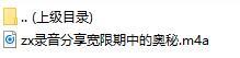 录音分享宽限期中的奥秘.rar
