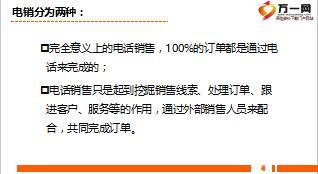 团险新人衔接训练2电话约访29页.rar