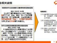 团险新人衔接训练3团险政策解读及相关业务模式44页.rar