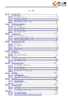 保险销售从业人员销售资质分类管理制度习题第二部分213页.ppt