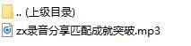 录音分享匹配成就突破.rar
