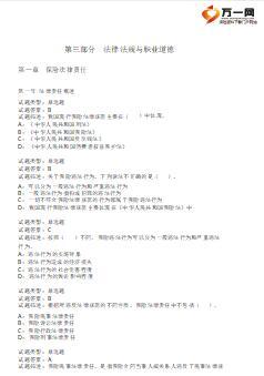 保险销售从业人员销售资质分类管理制度习题第三部分202页.ppt