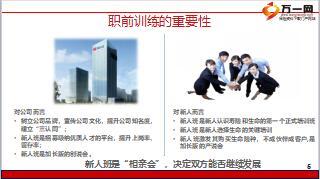保险新人职前训练操作实务77页.ppt
