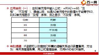 EXCEL常用函数介绍65页.ppt