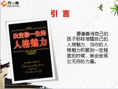 主管人格魅力的塑造含备注22页.ppt