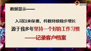 績優(yōu)分享巧用客戶檔案保單源源不斷33頁.ppt