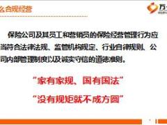 团险新人衔接训练20合规经营26页.rar