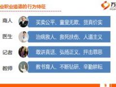 团险新人衔接训练23职业道德与职业素养32页.rar